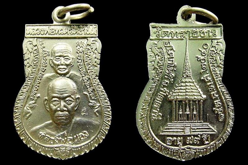 เหรียญอัลปาก้า (ขี่คอเล็ก) หลวงพ่อทวด วัดช้างให้ ฉลองอายุ 79 ปี อาจารย์นอง วัดทรายขาว พ.ศ.2540 