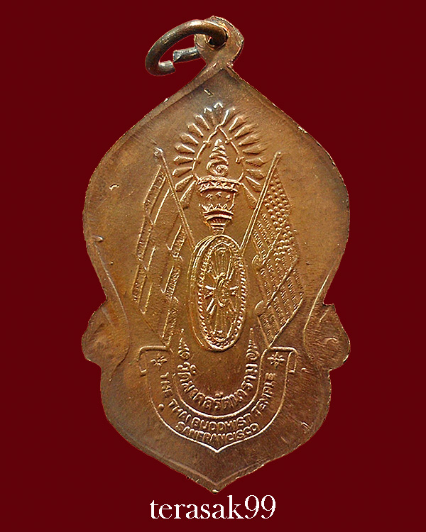 เหรียญพระพุทธมงคลรัตน์ภูมิพัฒนมหามุนี ภ.ป.ร.ในหลวงทรงพระสุหร่ายและทรงเจิม องค์ที่A6