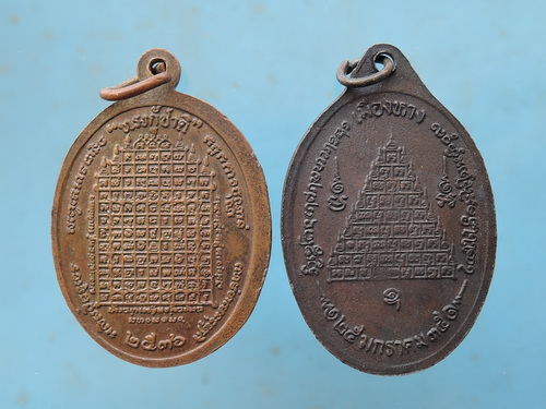 เหรียญสมเด็จพระนเรศวรมหาราชเจ้า ออกปี พ.ศ. 35,36 รวม 2 เหรียญ