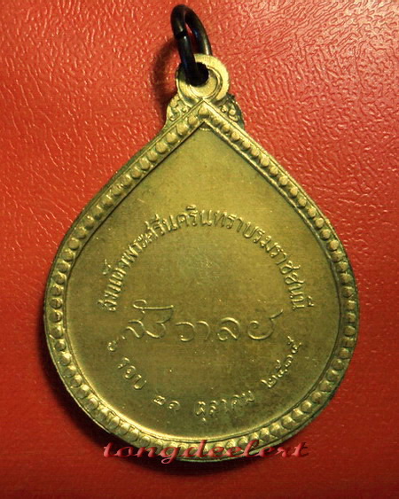 เหรียญสมเด็จย่า ปี 2515 ที่ระลึก 6 รอบ ปี 2515 สวยมากค่ะ