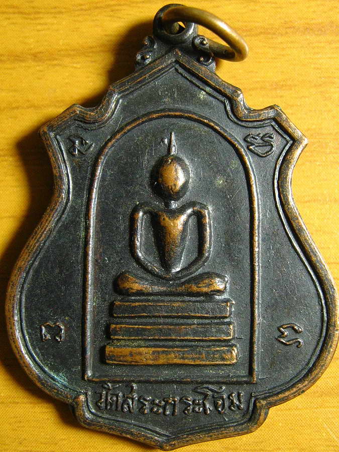 2997เหรียญอาจารย์เหลือ วัดสระกระโจม สุพรรณบุรี