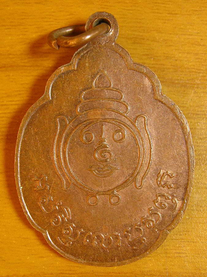 3027 เหรียญพระอาจารย์สำราญ ฐิตสุโข วัดปราสาททอง ปี 2519 สุพรรณบุรี