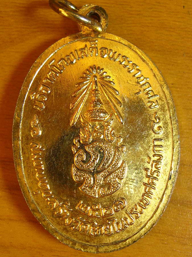 3062เหรียญ(ภปร.) พระพุทธสิงหลมงคลโสภิต. สมทบทุนสร้างวัดไทยในประเทศศรีลังกา บริจาคโดยเสด็จพระราชกุศล