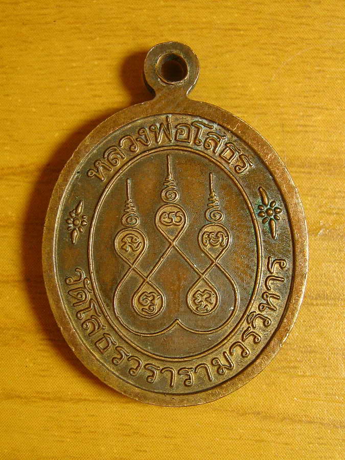 3070หลวงพ่อโสธร