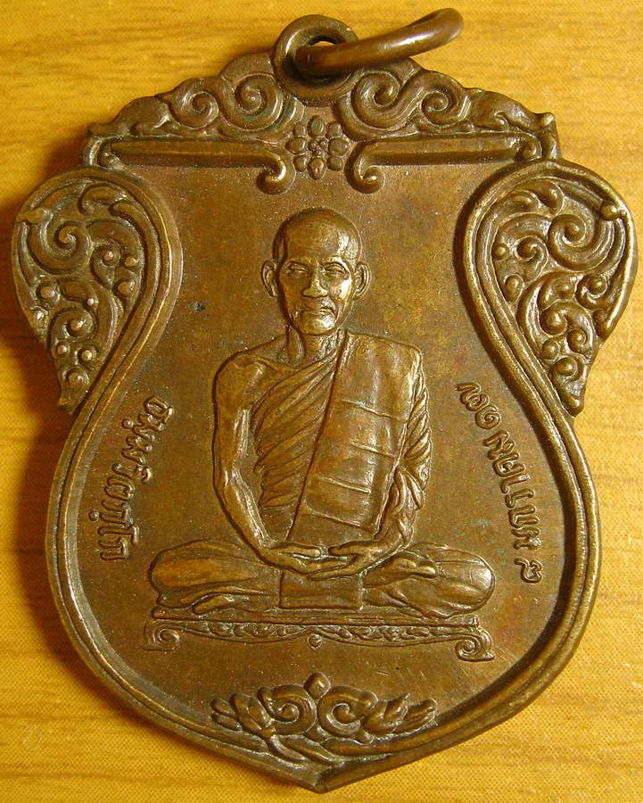 3073เหรียญเจ้าคุณนร เสมา วัดเทพศิรินทร์ กทม ปี2514