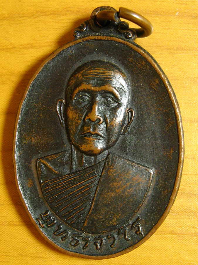 3074  เหรียญหลวงปู่สิม วัดถ้ำผาปล่อง เชียงใหม่ ปี 2517