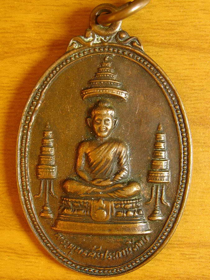 3140เหรียญพระพุทธศรีประกายสิทธิ์ ที่ระลึกสร้างโรงพยาบาลศรีนครินทร์ ปี 2525 หลังตราในหลวง ภปร. สว