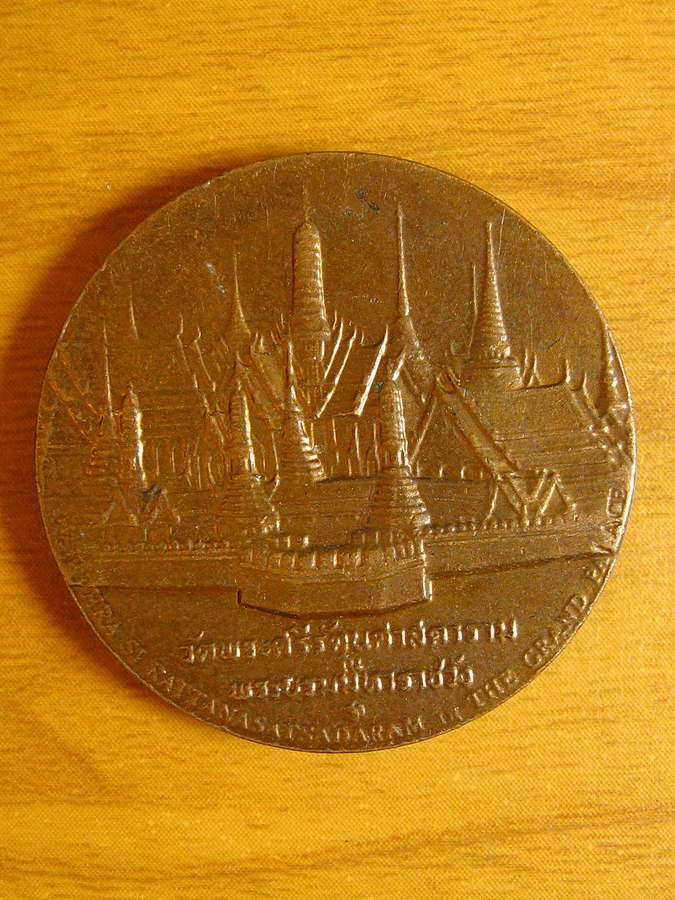 3153เหรียญที่ระลึก ประจำจังหวัดกรุงเทพฯ วัดพระศรีรัตนศาสดาราม