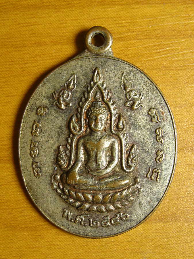 3174เหรียญพระพุทธชินราชหลังรัชกาลที่5 วัดกรับพวง อ.บางระกำ จ. พิษณุโลก