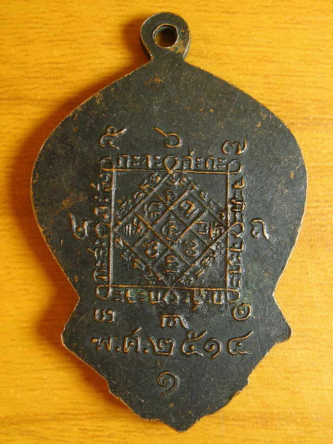 3184 เหรียญรุ่นแรก หลวงพ่อดำ วัดนางพิมพ์ จ.สุพรรณบุรี ปี2514 หลวงพ่อมุ่ยปลุกเสก สภาพสวย