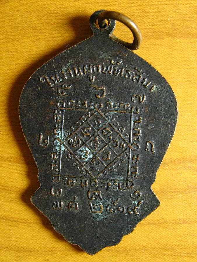 3214เหรียญหลวงพ่อดำ วัดนางพิมพ์ ปี 19 จ.สุพรรณบุรี