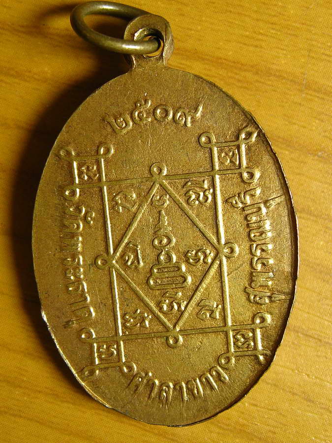 3220เหรียญพระครูสุนทรธรรมจารี(หลวงพ่ออ๊อด) วัดพระธาตุศาลาขาว จ.สุพรรณบุรี 2509