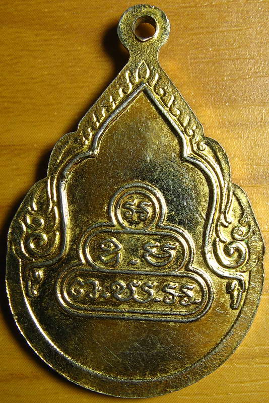 3288เหรียญท่านเจ้าคุณนร