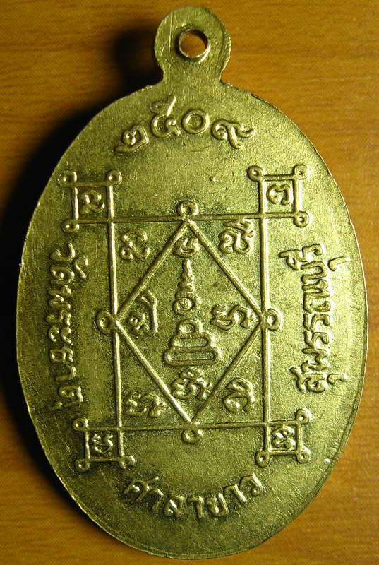 3379เหรียญพระครูสุนทรธรรมจารี วัดพระธาตุศาลาขาว จ.สุพรรณบุรี ปี 2509