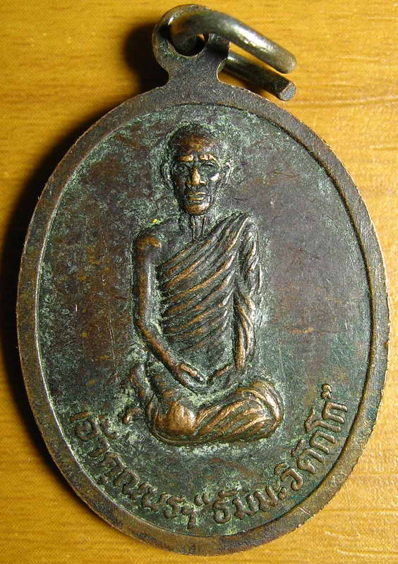 3398เหรียญพระธรรมรำเพย หลังเจ้าคุณนรฯธัมมะวิตักโก