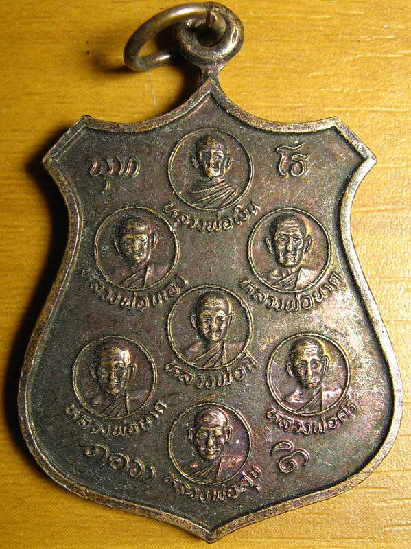 3405เหรียญเจ็ดอาจารย์วัดปัญจมิตรอ.อู่ทองจ.สุพรรณบุรีปี09
