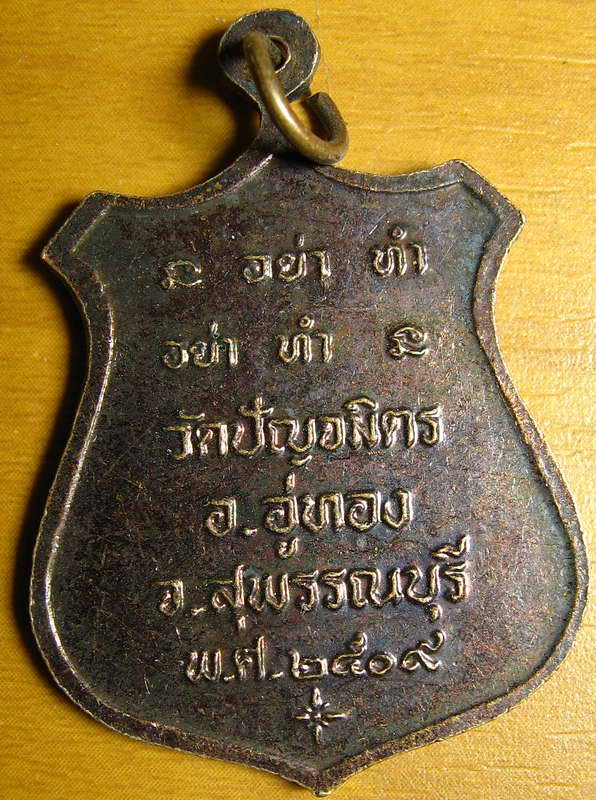 3405เหรียญเจ็ดอาจารย์วัดปัญจมิตรอ.อู่ทองจ.สุพรรณบุรีปี09