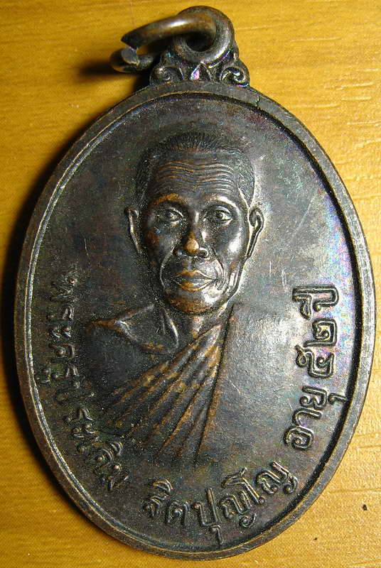 3407เหรียญหลวงพ่อประเดิม วัดโสภาวราราม อู่ทอง สุพรรณ ปี 20