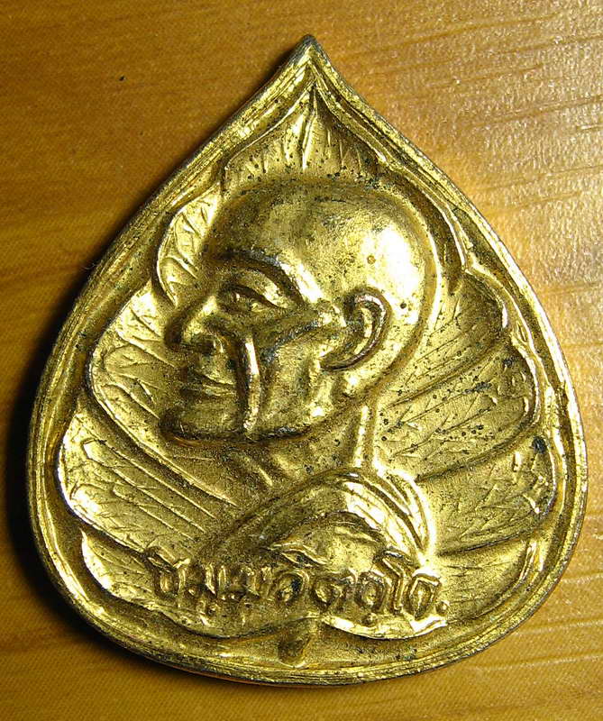 3418ท่านเจ้าคุณนร 2525