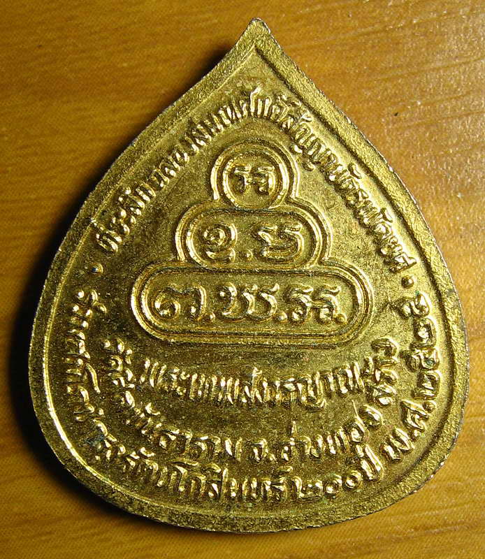 3418ท่านเจ้าคุณนร 2525