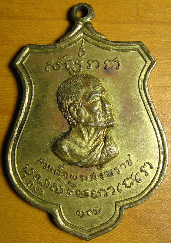 3442เหรียญสมเด็นพระสังฆราช ชาวสุพรรณบุรีสมโภชสมเด็จพระสังฆราช ณ จ.สุพรรณบุรี ปี 15