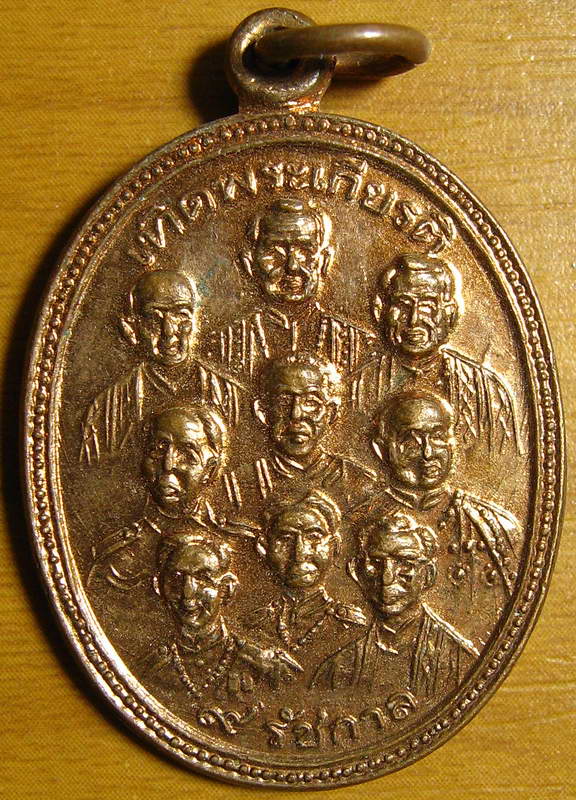 3491เหรียญเทิดพระเกียรติ 9 รัชกาล หลัง 9 พระสังฆราช วัดสุวรรณภูมิ สุพรรณบุรี