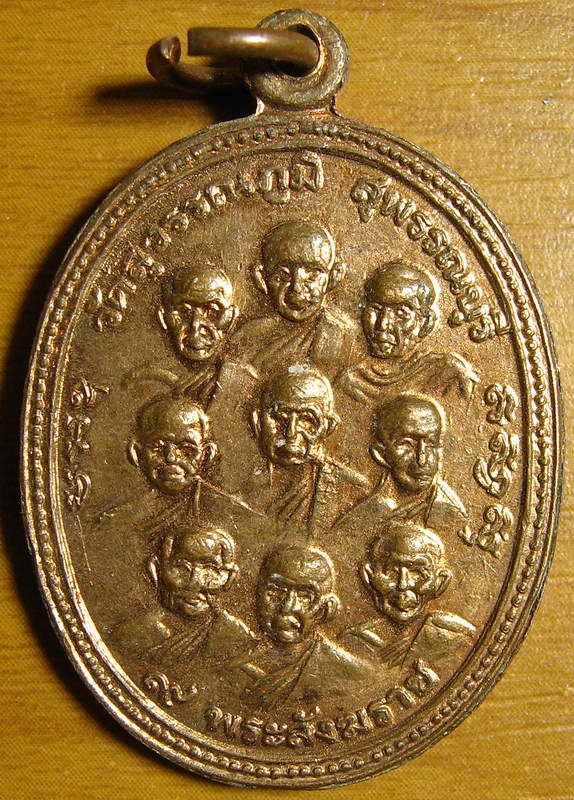 3491เหรียญเทิดพระเกียรติ 9 รัชกาล หลัง 9 พระสังฆราช วัดสุวรรณภูมิ สุพรรณบุรี