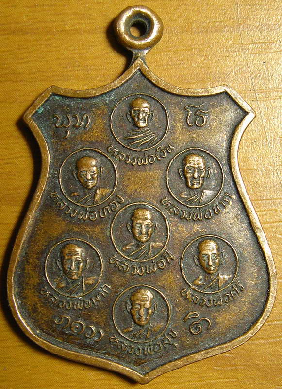 3500เหรียญเจ็ดอาจารย์วัดปัญจมิตรอ.อู่ทองจ.สุพรรณบุรีปี09
