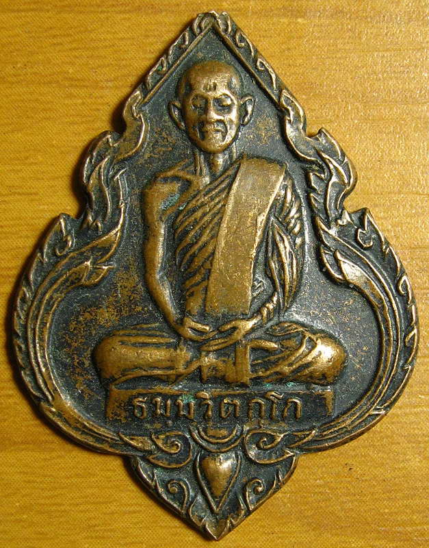3526เหรียญท่านเจ้าคุรนร 2514