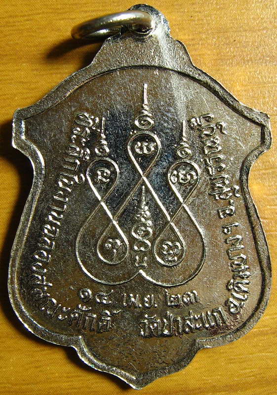 3536เหรียญปี23 พระครูสุขุมวิหารการ วัดป่าสะแก สุพรรณบุรี