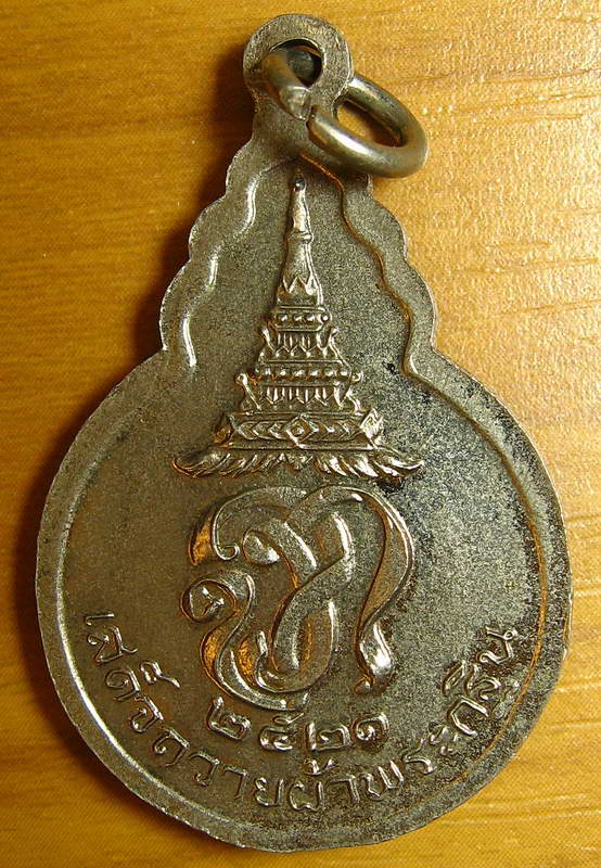 3572 เหรียญเจ้าคุณนรฯ วัดเทพศิรินทร์ กทม ปี2521