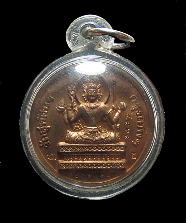เหรียญพระพรหม รุ่นพรหมะเมตตา วัดสุทัศน์ฯ กรุงเทพฯ ปี 2542 เนื้อทองแดง มีโค๊ด หมายเลข 5969 