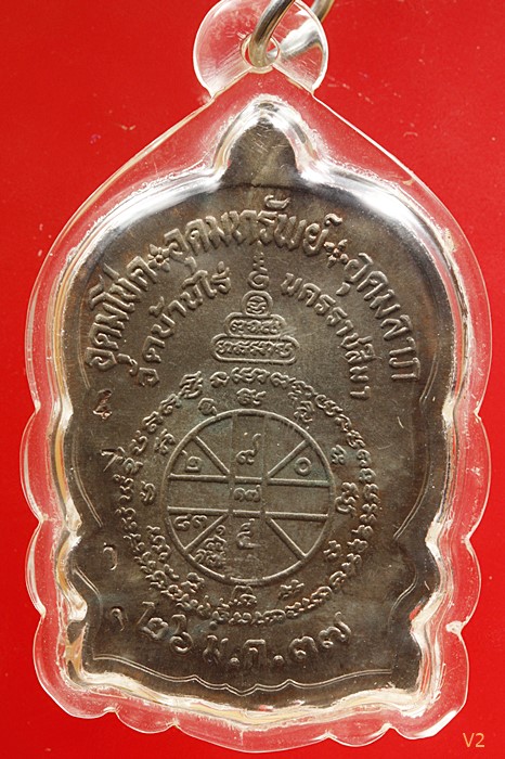 เหรียญนั่งพานชนะมาร หลวงพ่อคูณ วัดบ้านไร่ ปี 2537 เนื้อนวะโลหะ สภาพสวย 