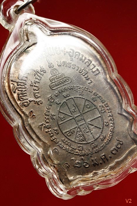 เหรียญนั่งพานชนะมาร หลวงพ่อคูณ วัดบ้านไร่ ปี 2537 เนื้อนวะโลหะ สภาพสวย 