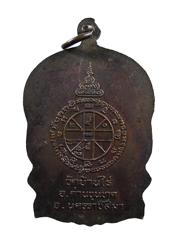 เคาะเดียว....เหรียญนั่งพานหลวงพ่อคูณ วัดบ้านไร่ รุ่นฤทธิ์อำนาจ ปี 2537///608