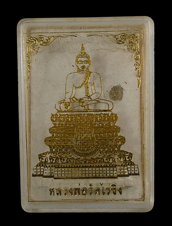 เคาะเดียว....พระสมเด็จหลวงพ่อวัดไร่ขิง รุ่นบูรณะฐานชุกชี ปี 2554 จ.นครปฐม///610
