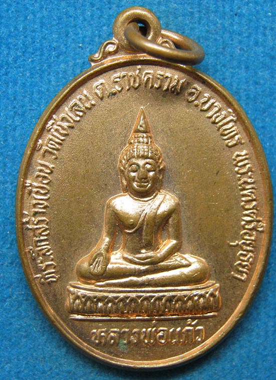 20 บาท หลวงพ่อแก้ว วัดเชิงเลน อยุธยา f13