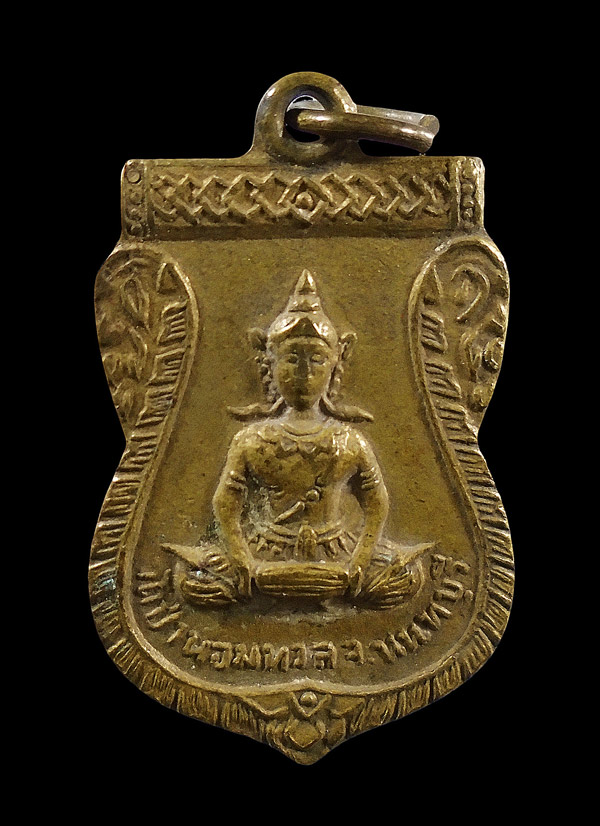 เคาะเดียว....เหรียญอนุสรณ์การสร้างวัดป่า วัดป่าหอมหวล จ.นนทบุรี///621