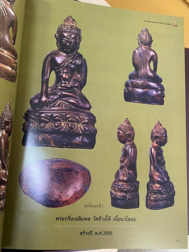 หนังสือพระองค์ครูหลวงพ่อทวด ฉบับเนื้อโลหะ