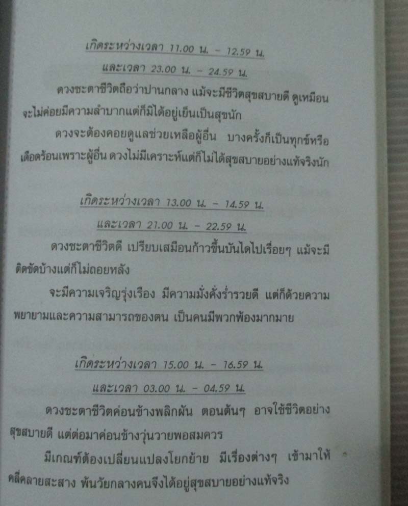  	 หนังสือคัมภีร์พยากรณ์  สุดยอดศาสตร์ทำนายดวงชะตา