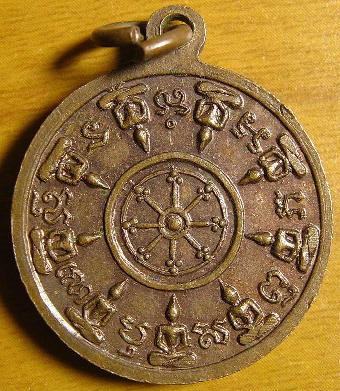 3661เหรียญพระสังกัยจายย์ วัดพระสังฆจายเถร ปี2518 สุพรรณบุรี