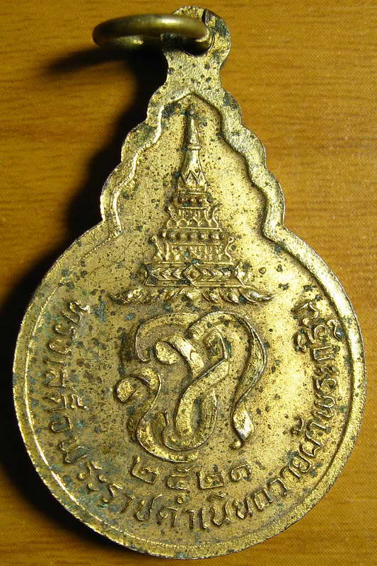 3709เหรียญเจ้าคุณนรฯ วัดเทพศิรินทร์ กทม ปี2521