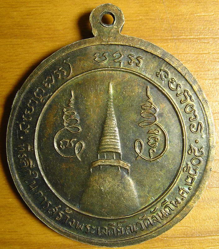 3753เหรียญหลวงพ่อคล้าย วัดสวนขัน ปี 05 เนื้ออัลปากา