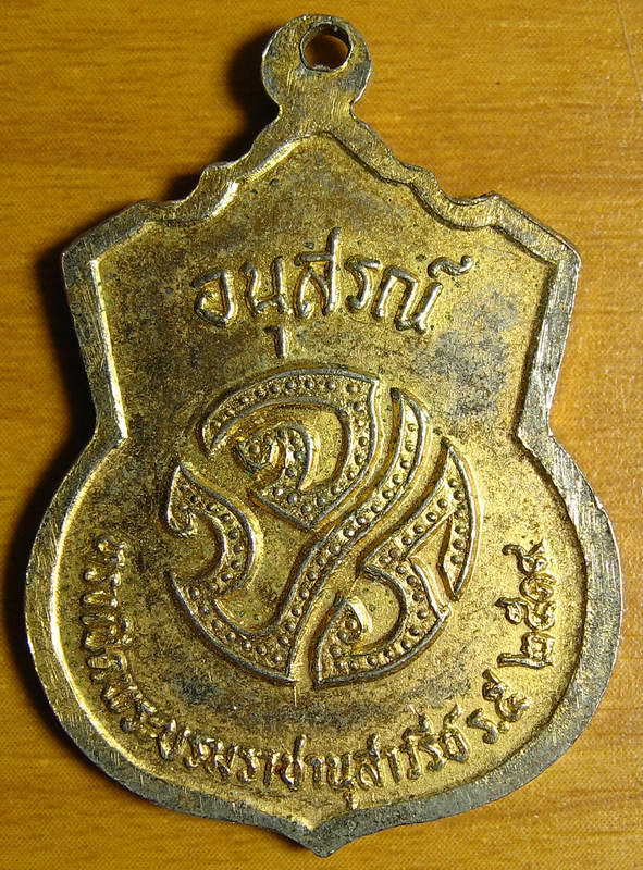 3757เหรียญ ร.5 อนุสรณ์ จปร. ปี19 กะไหล่ทอง