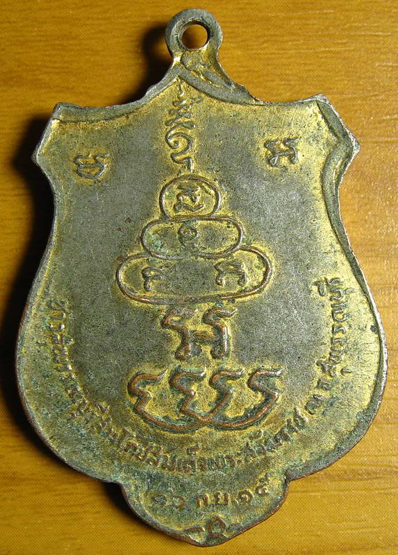 3777เหรียญสมเด็จพระสังฆราช (ป๋า) ชาวสุพรรณสมโภชน์พระสังฆราช ปี 2515