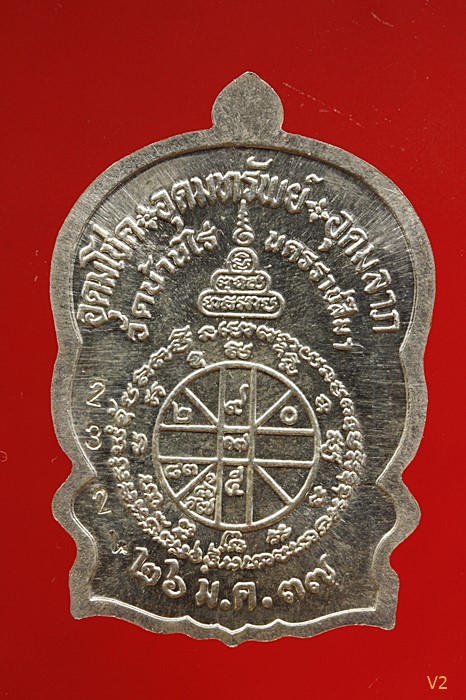 เหรียญนั่งพานชนะมาร หลวงพ่อคูณ ปี 2537 เนื้อเงิน สวยผิวกระจก ไม่ผ่านการใช้ 