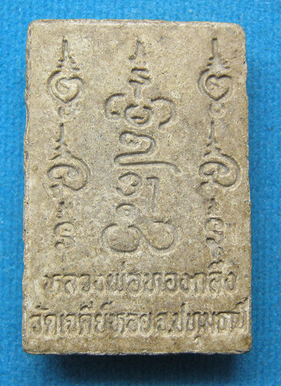 20 บาท สมเด็จหลวงพ่อทองกลึง วัดเจดีย์หอย ปทุมธานี b21
