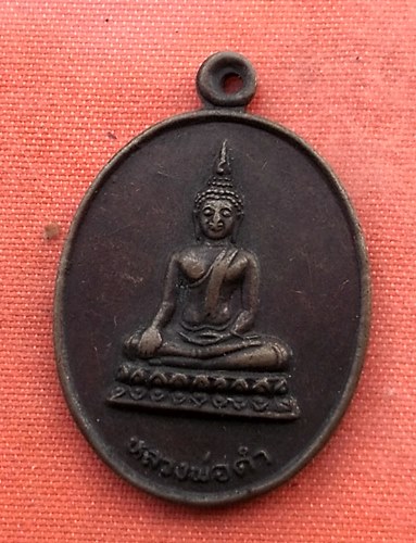 เริ่ม 10 บาท กับ เหรียญหลวงพ่อดำ จ.สุพรรณบุรี  ....A967