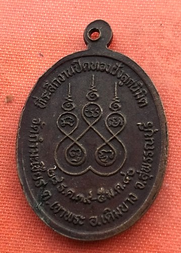 เริ่ม 10 บาท กับ เหรียญหลวงพ่อดำ จ.สุพรรณบุรี  ....A967