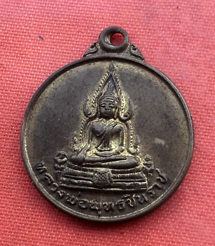 เริ่ม 10 บาท กับ เหรียญพระพุทธชินราช ....A966